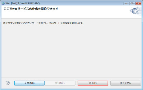 新規 Webサービス 作成開始