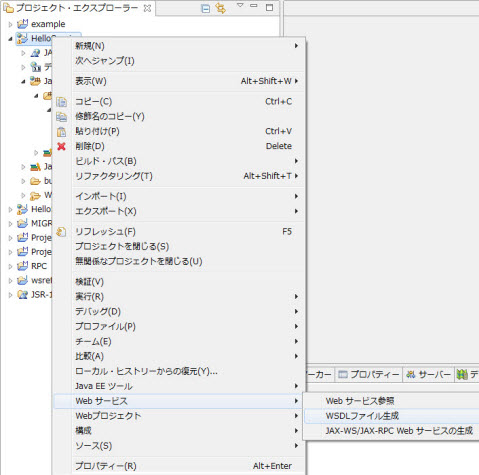 Web サービス WSDLファイル生成