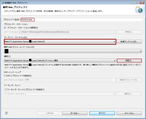 動的 Web プロジェクト プロジェクト名