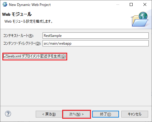 Web モジュール 選択