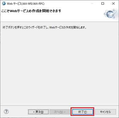 新規 Webサービスの作成開始