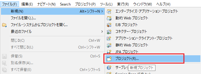 新規 プロジェクト