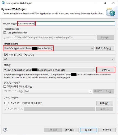 新規 動的Webプロジェクト