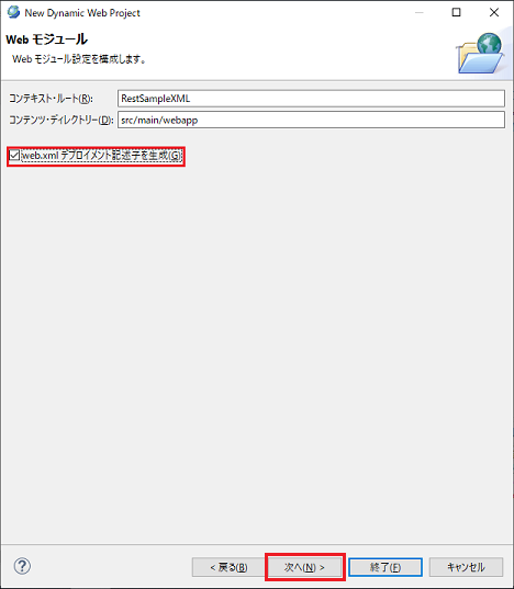 Webモジュール デプロイメント記述子を生成 ON