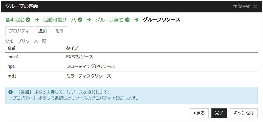 「グループの定義」「グループリソース」の設定画面(ミラーディスク)