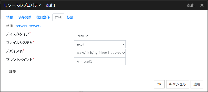 リソースのプロパティの「詳細」タブ(disk)