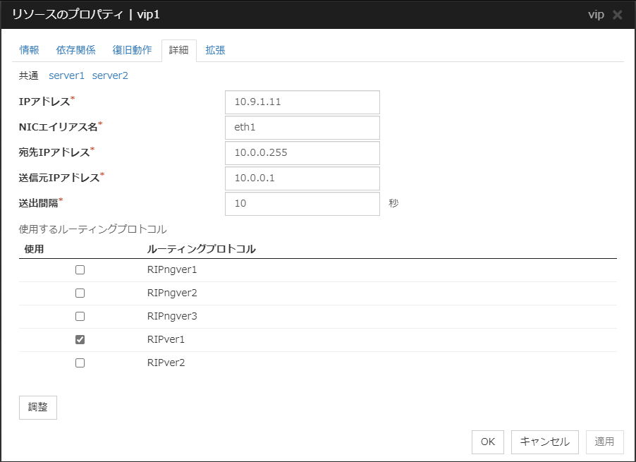 リソースのプロパティの「詳細」タブ(vip)