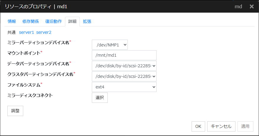 リソースのプロパティの「詳細」タブ(md)