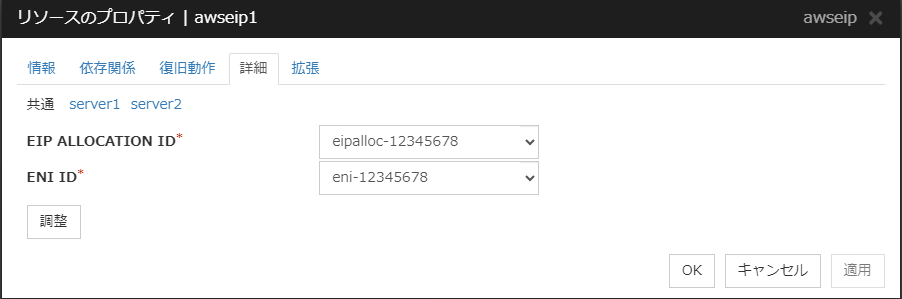 リソースのプロパティの「詳細」タブ(awseip)