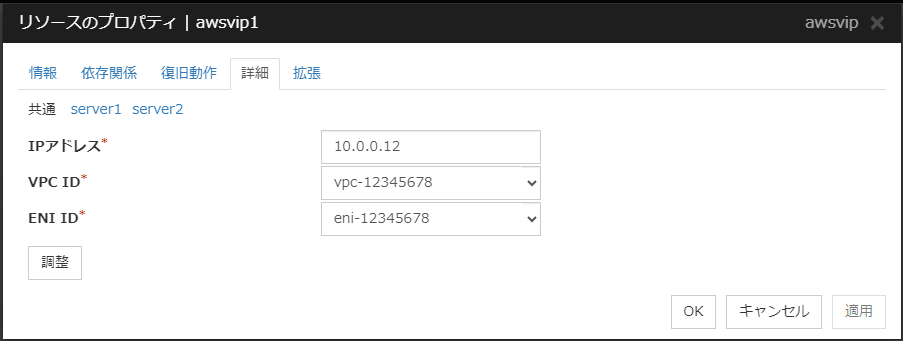 リソースのプロパティの「詳細」タブ(awsvip)