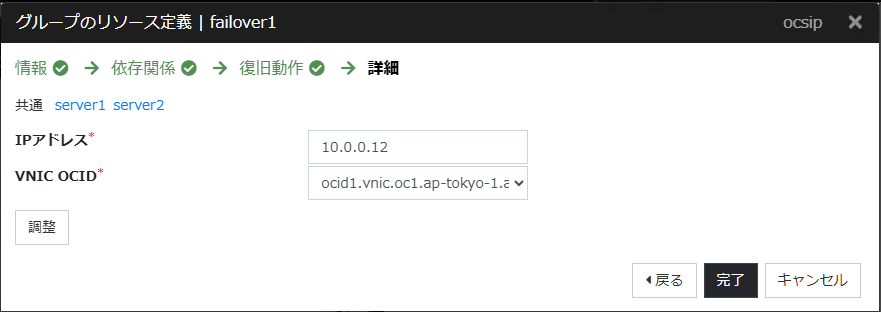 リソースのプロパティの「詳細」タブ(ocsip)