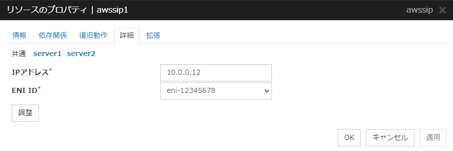 リソースのプロパティの「詳細」タブ(awssip)