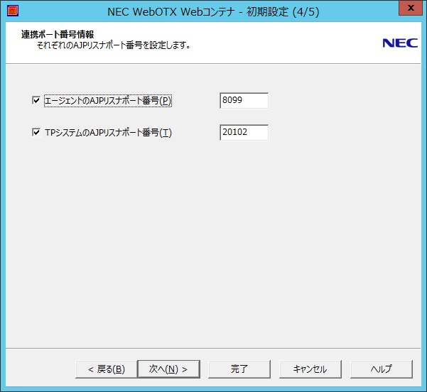 Webコンテナ初期設定_ポート番号