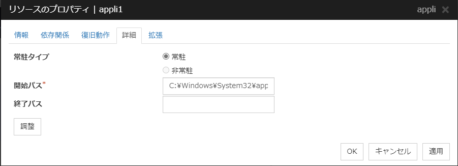 リソースのプロパティの「詳細」タブ(appli)