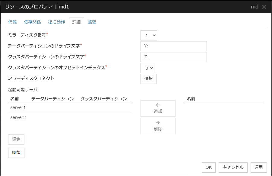 リソースのプロパティの「詳細」タブ(md)
