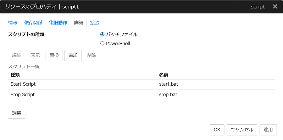 リソースのプロパティの「詳細」タブ(script)