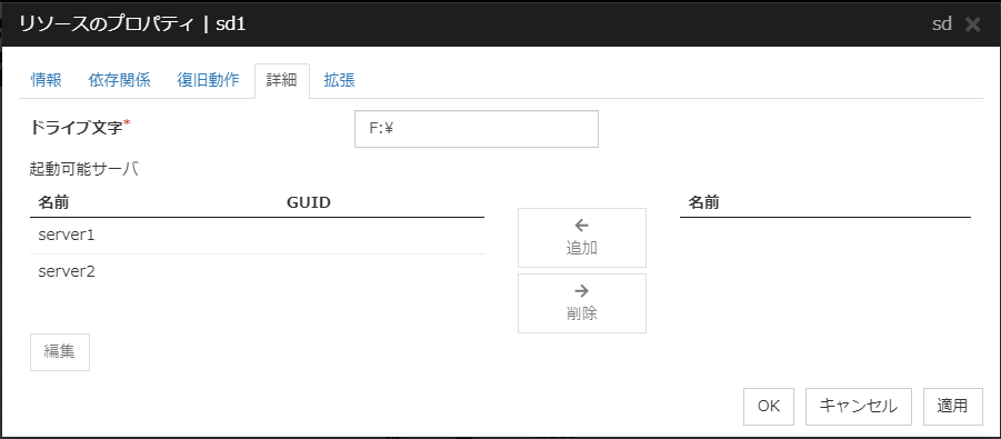 リソースのプロパティの「詳細」タブ(sd)