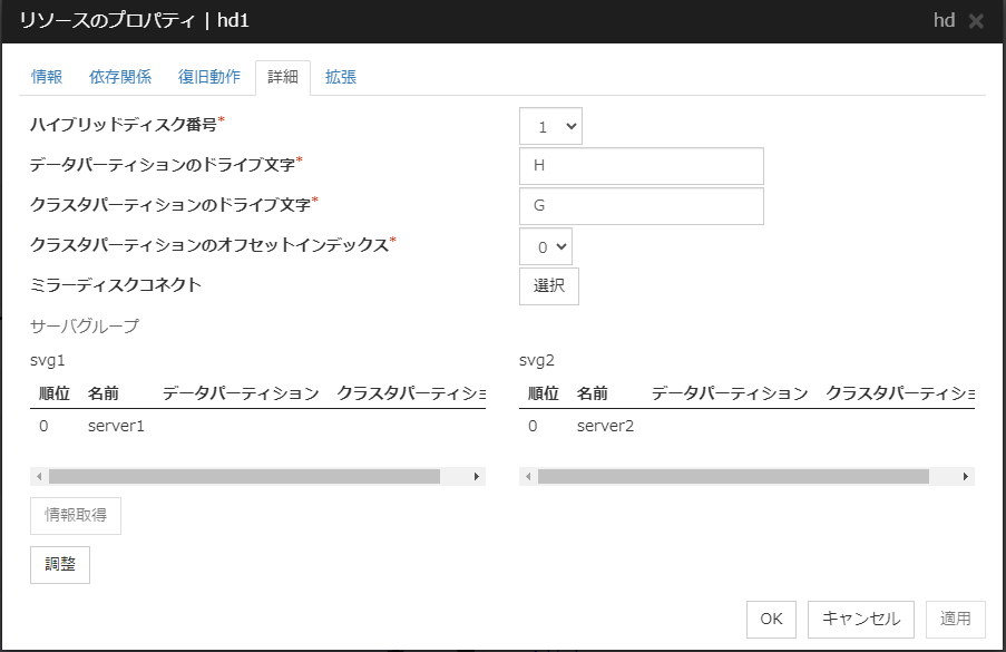 リソースのプロパティの「詳細」タブ(hd)