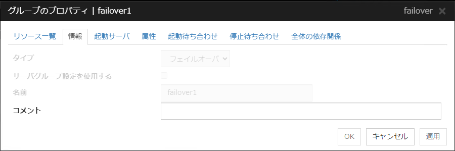 グループのプロパティの「情報」タブ