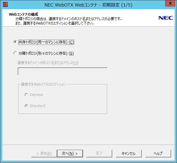 Webコンテナ初期設定_構成