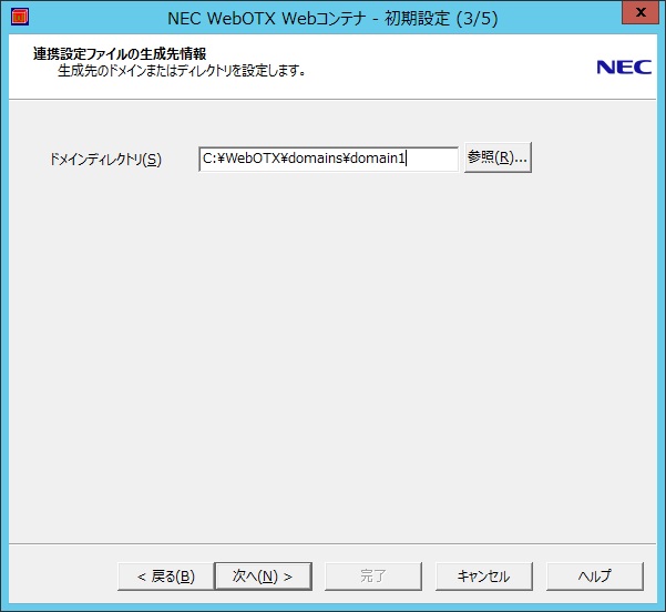 Webコンテナ初期設定_ドメイン