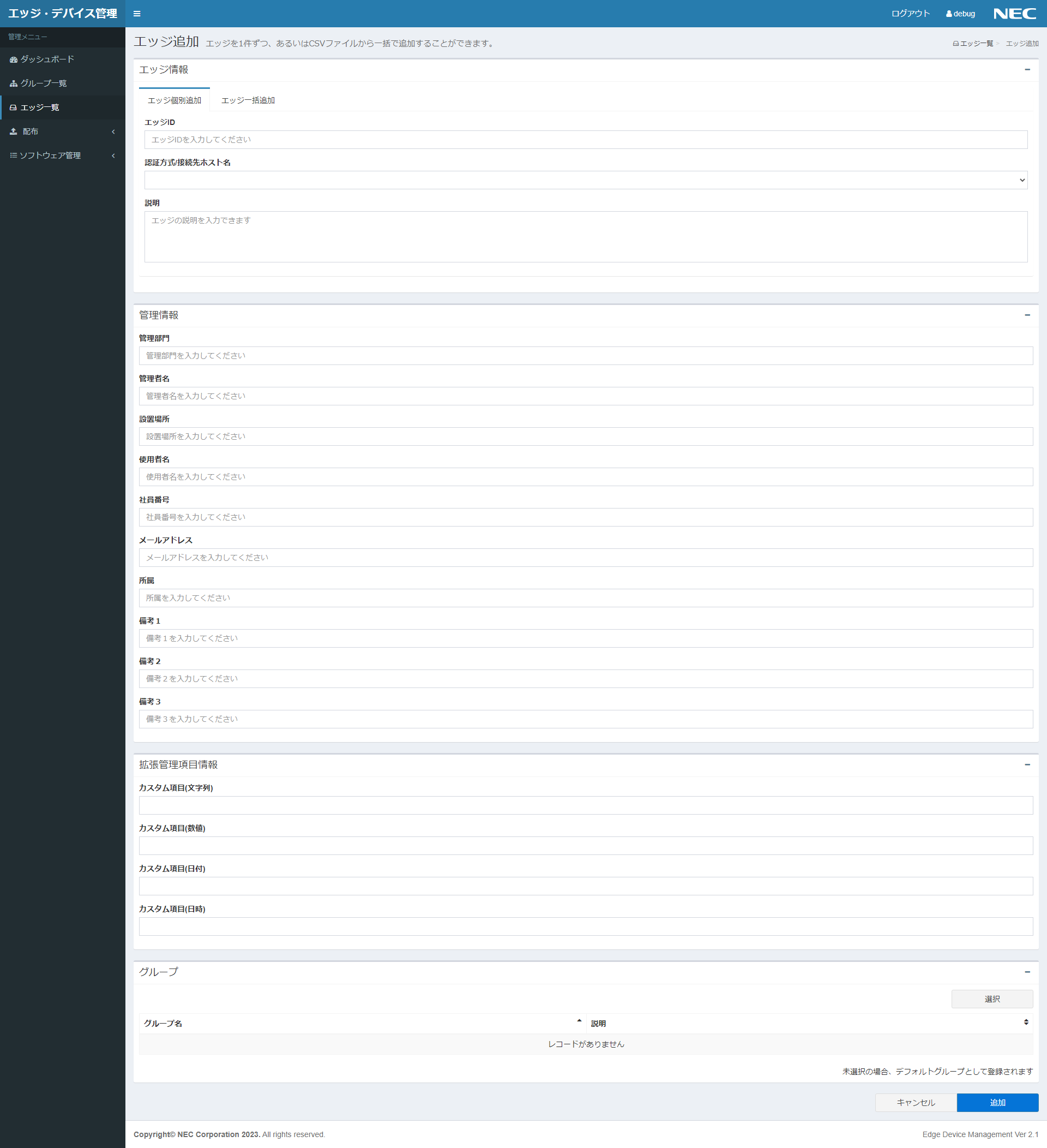 エッジ一覧-エッジ追加