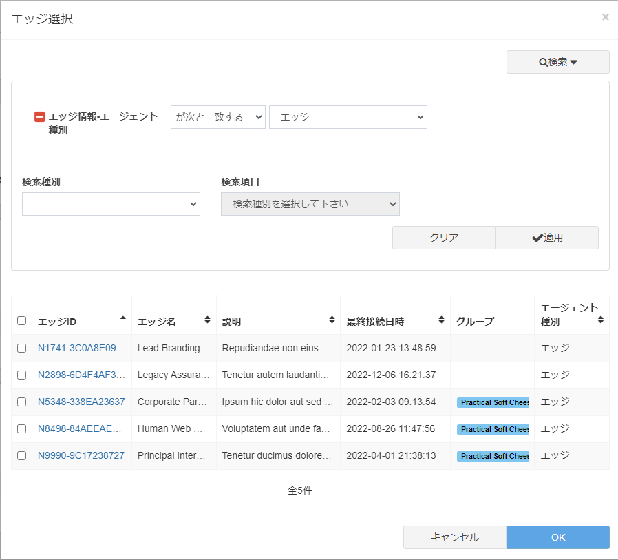 エッジ選択画面