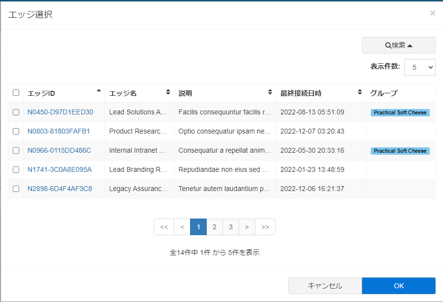 エッジ選択画面