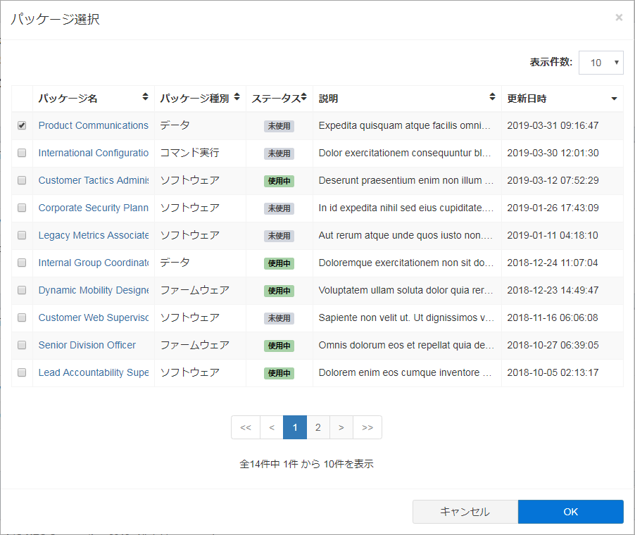 パッケージ選択画面