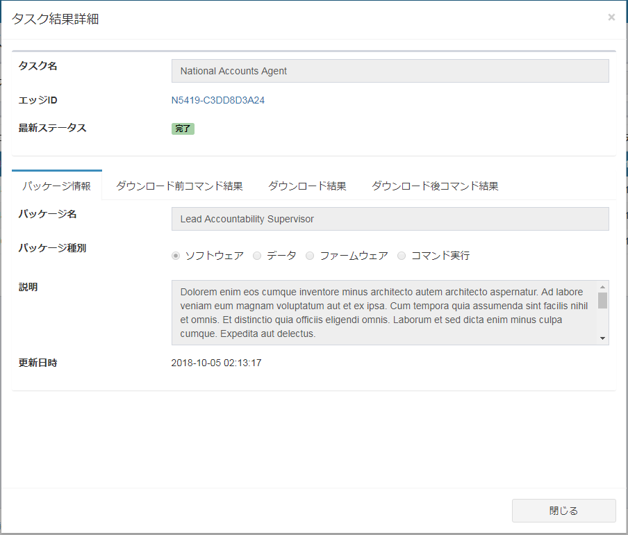 タスク結果詳細画面