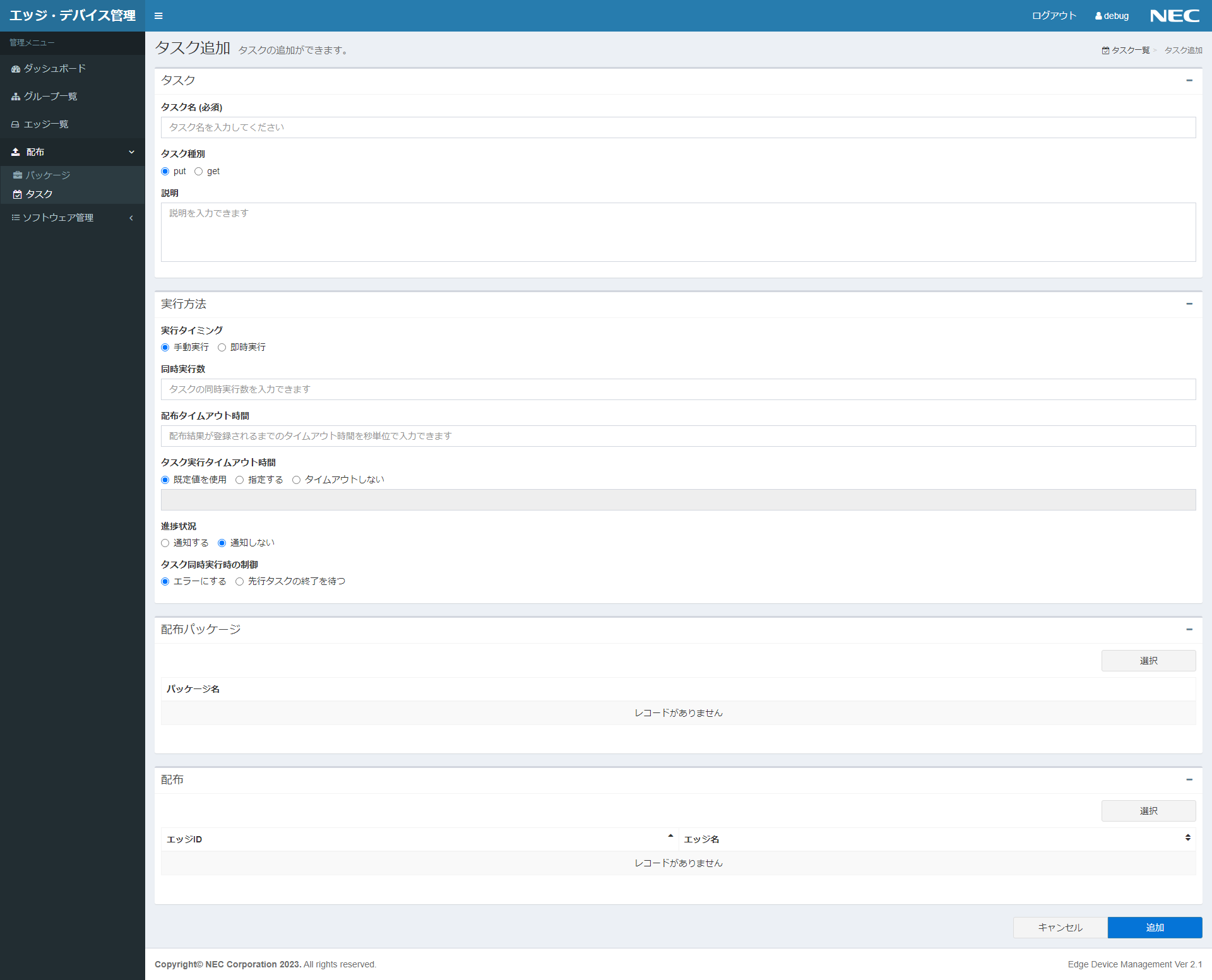 タスク追加画面