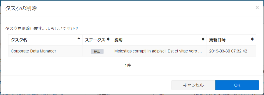 配布タスク一覧-削除確認-メッセージ