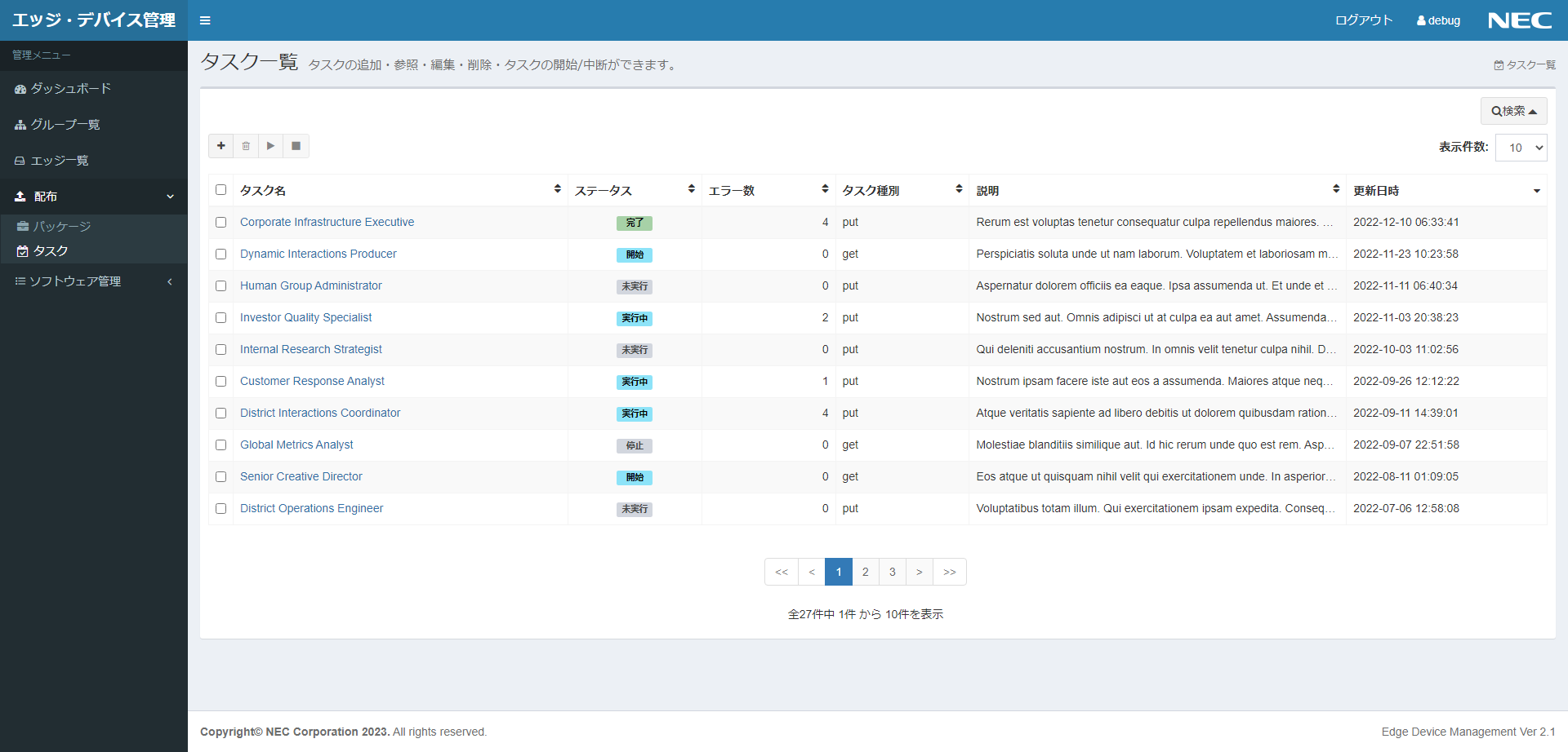 タスク一覧画面