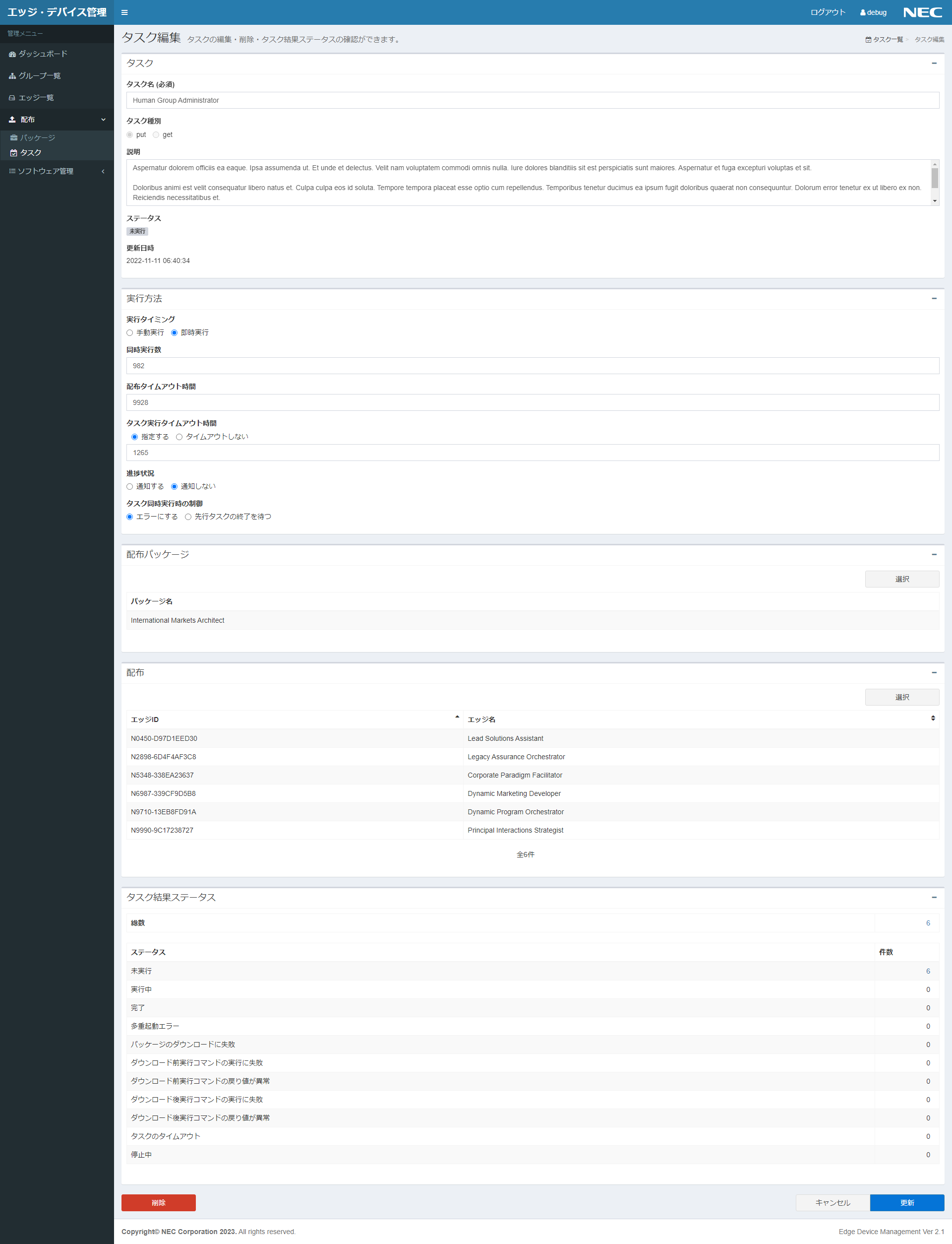 タスク編集画面