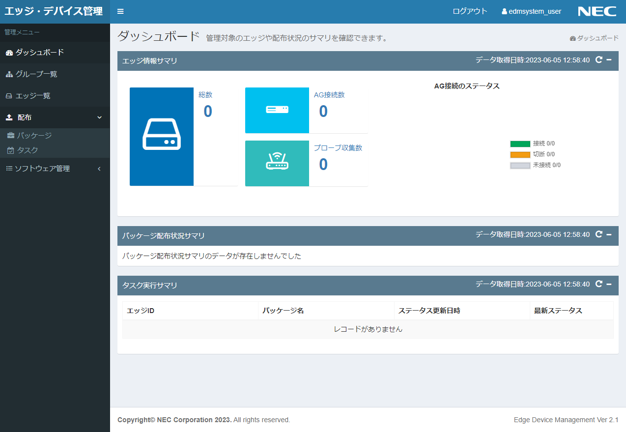 EDMダッシュボード EDMダッシュボード(製品版)