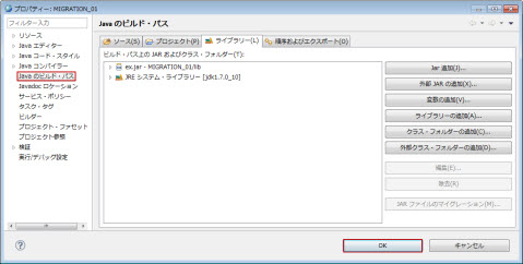 JAVAのビルド・パス