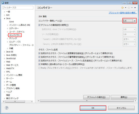 JREの設定 コンパイラー コンパイラー準拠レベル 「1.5」以上 選択