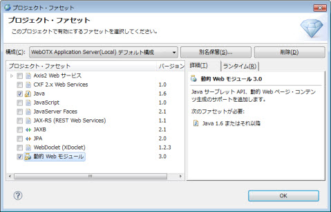 プロジェクト・ファセット 動的 Webモジュール