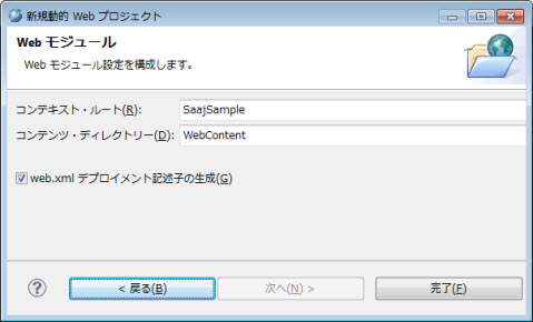 新規 動的Webプロジェクト Web モジュール