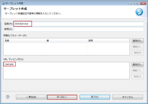 新規 サーブレット作成 名前 URL マッピング 入力
