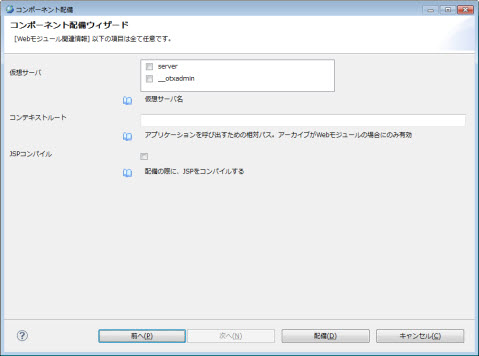 WARファイル 配備 コンテキストルート