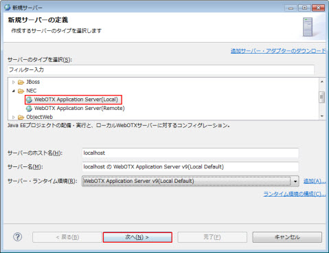 新規サーバー WebOTX Application Server(Local) 選択