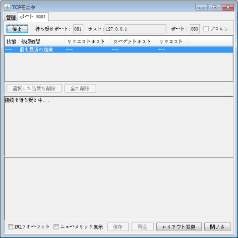 TCPモニタ ポート モニタリング