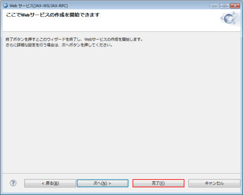 新規 Webサービスの作成開始