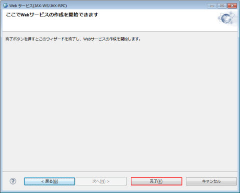 新規 Webサービスの作成開始