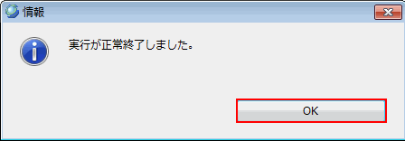 コンポーネントの配備 正常終了