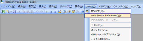 ツール Web Service References