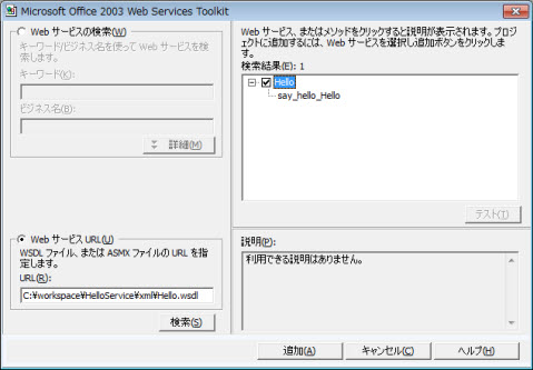 Web Services Toolkit 検索結果