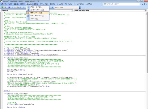 挿入 標準モジュール