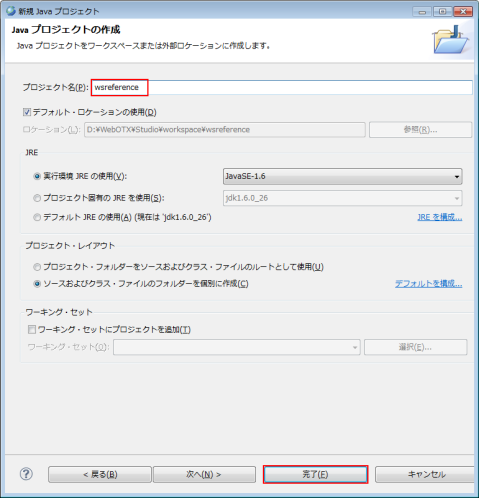 新規プロジェクト プロジェクト名